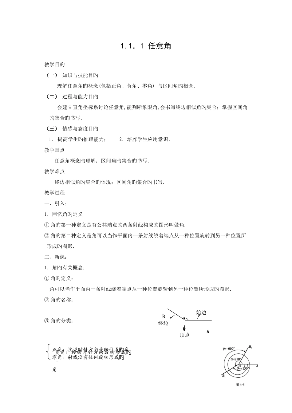 2025年高中数学人教版必修4全套教案_第1页