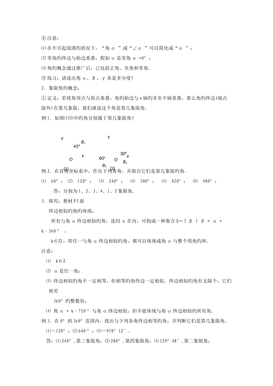 2025年高中数学人教版必修4全套教案_第2页