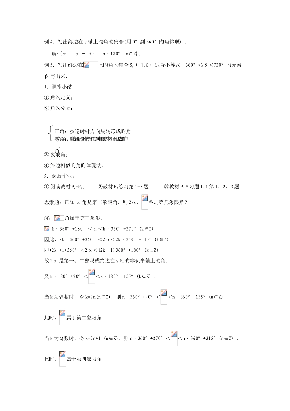 2025年高中数学人教版必修4全套教案_第3页