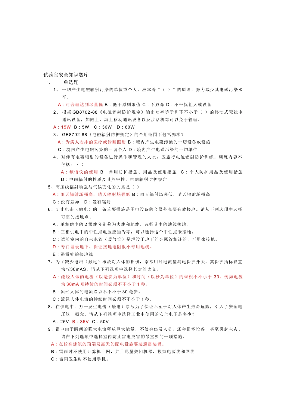 2025年实验室安全知识题库_第1页
