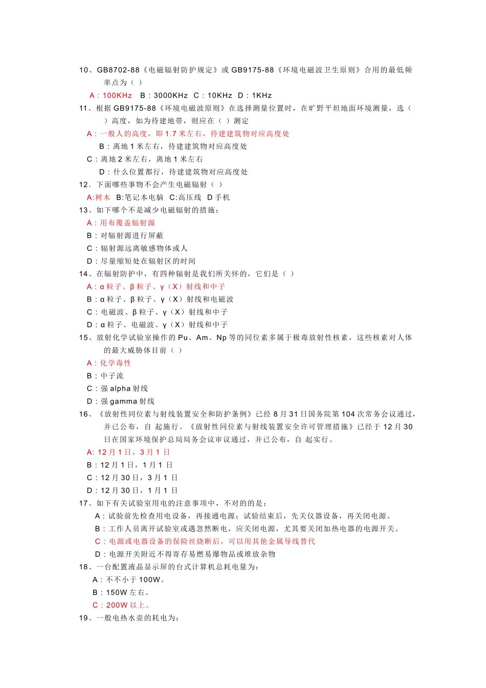 2025年实验室安全知识题库_第2页