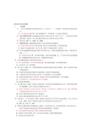 2025年实验室安全知识题库