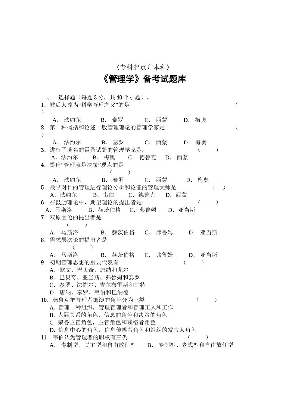 2025年《管理学》招考试题库及答案说课讲解_第2页