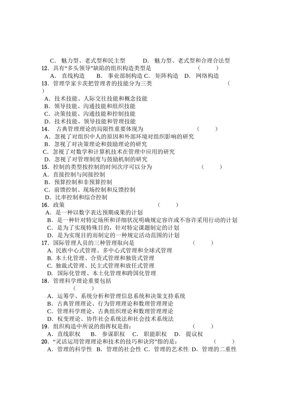 2025年《管理学》招考试题库及答案说课讲解_第3页