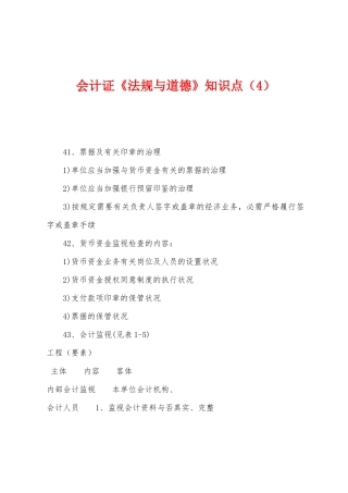 2025年会计证法规与道德知识点