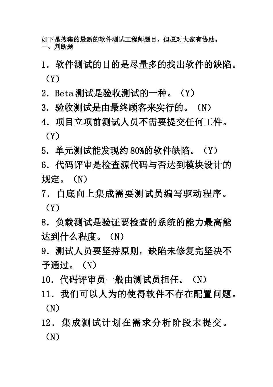 2025年软件测试工程师笔试题以及答案汇总_第2页