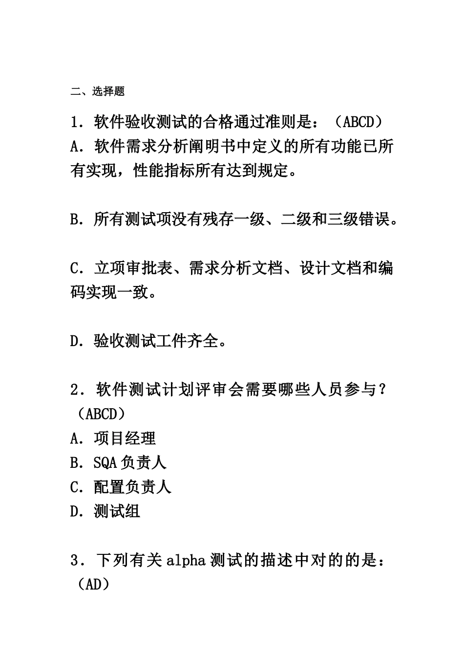2025年软件测试工程师笔试题以及答案汇总_第3页