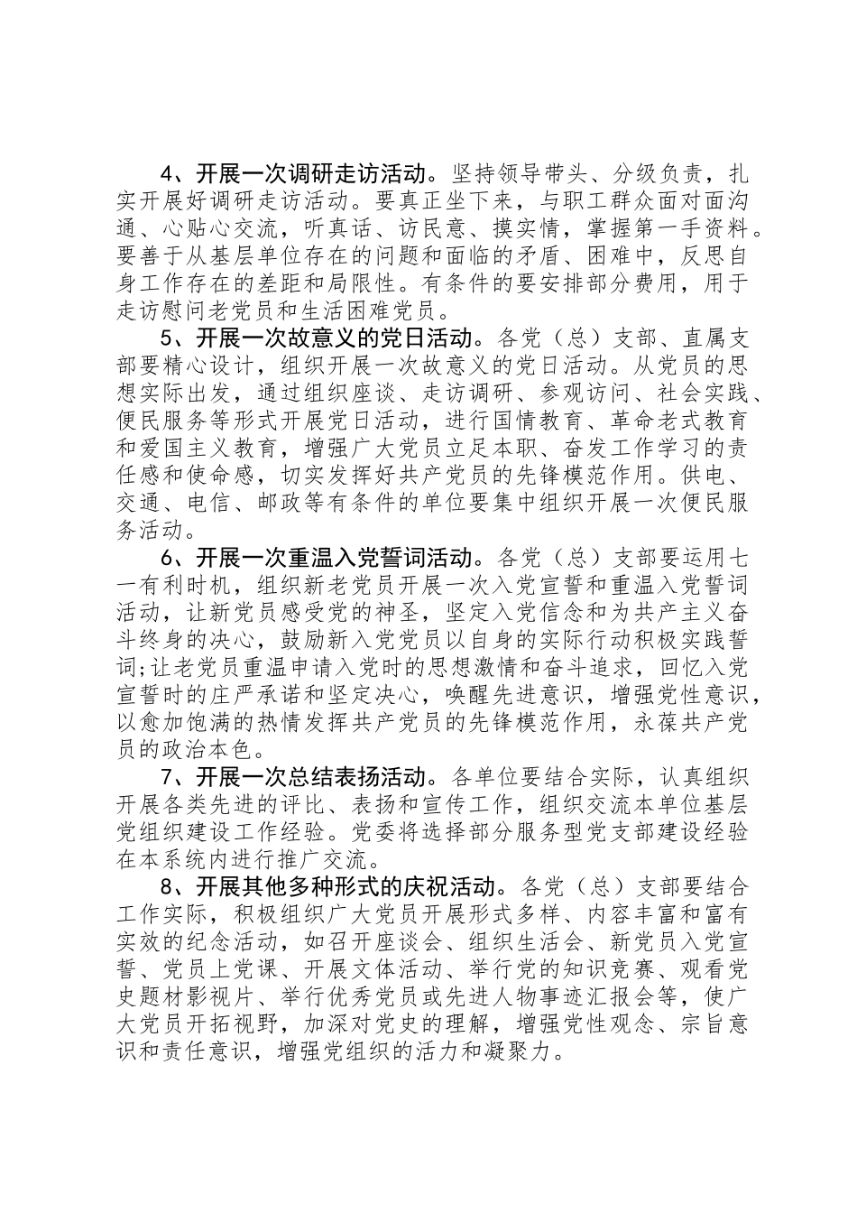 2025年七一建党节主题活动方案_第2页