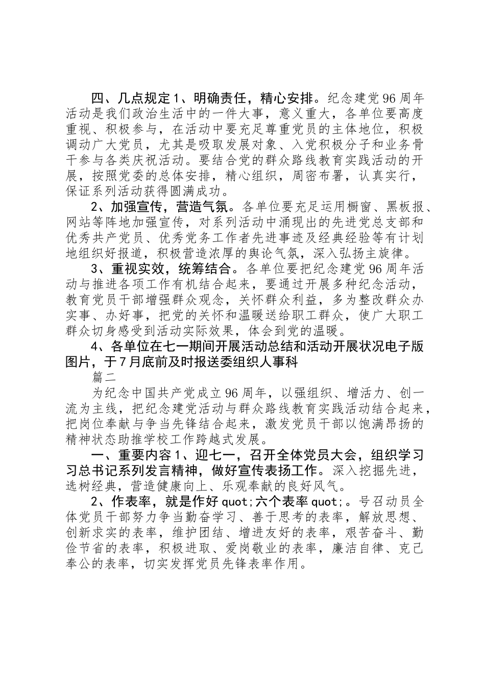 2025年七一建党节主题活动方案_第3页