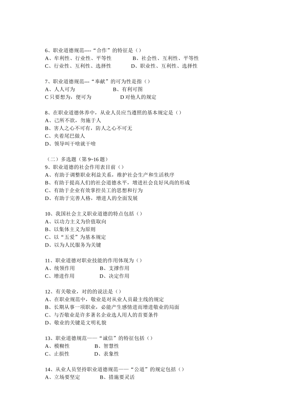 2025年人力资源师四级真题_第2页