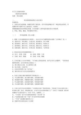 2025年人力资源师四级真题