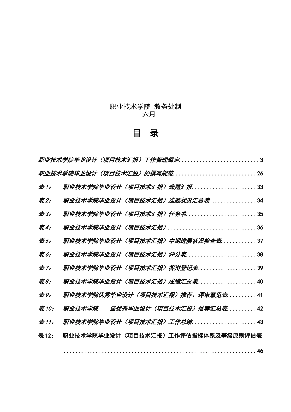 2025年职业技术学院毕业设计项目技术报告管理手册全册_第2页