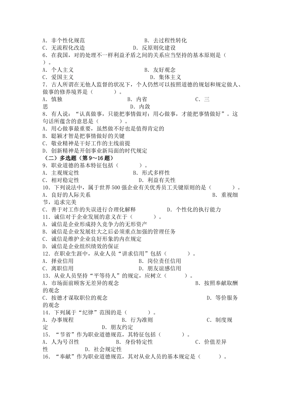 2025年心理咨询师三级模拟真题_第2页