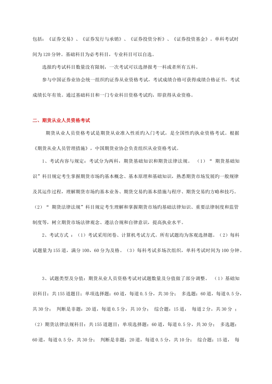 2025年金融类职业资格证书一览_第2页