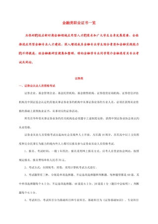2025年金融类职业资格证书一览