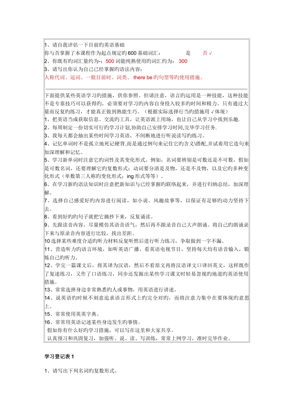 2025年开放英语形成性考核册答案_第2页