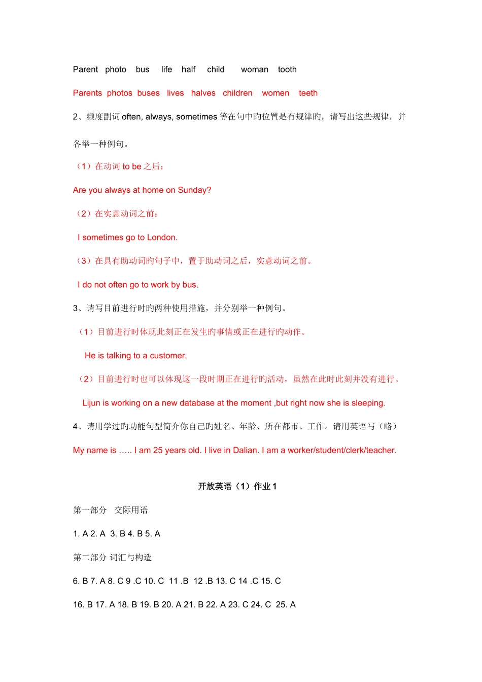 2025年开放英语形成性考核册答案_第3页