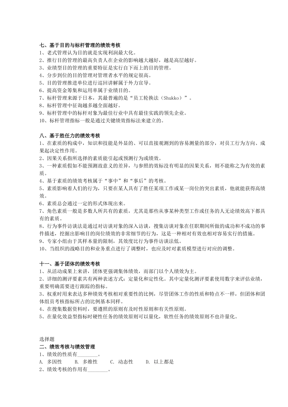 2025年人力资源绩效管理考试真题_第2页