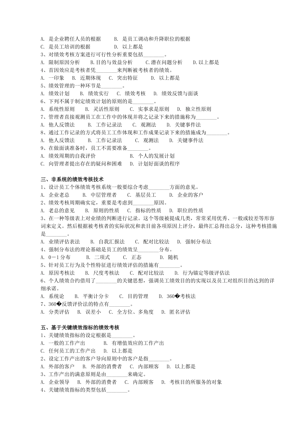 2025年人力资源绩效管理考试真题_第3页