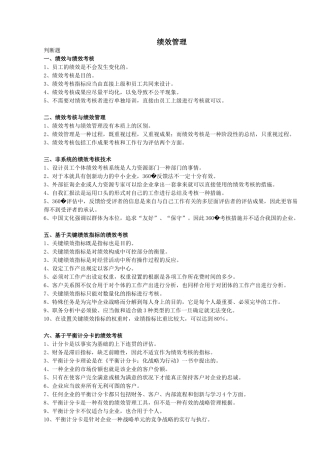 2025年人力资源绩效管理考试真题