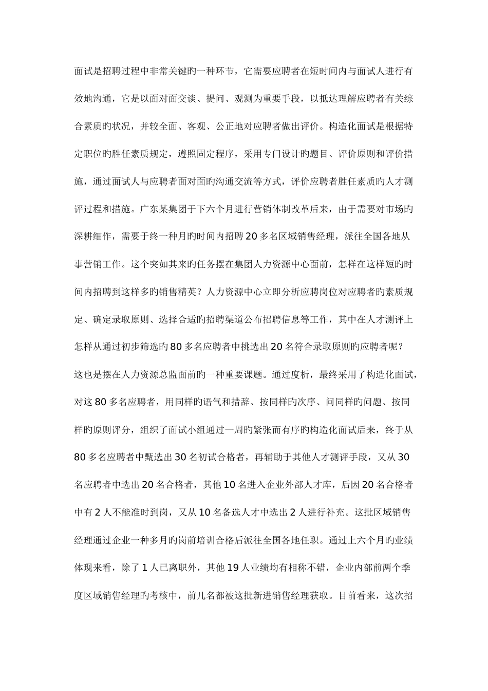 2025年面试是招聘过程中非常关键的一个环节_第1页
