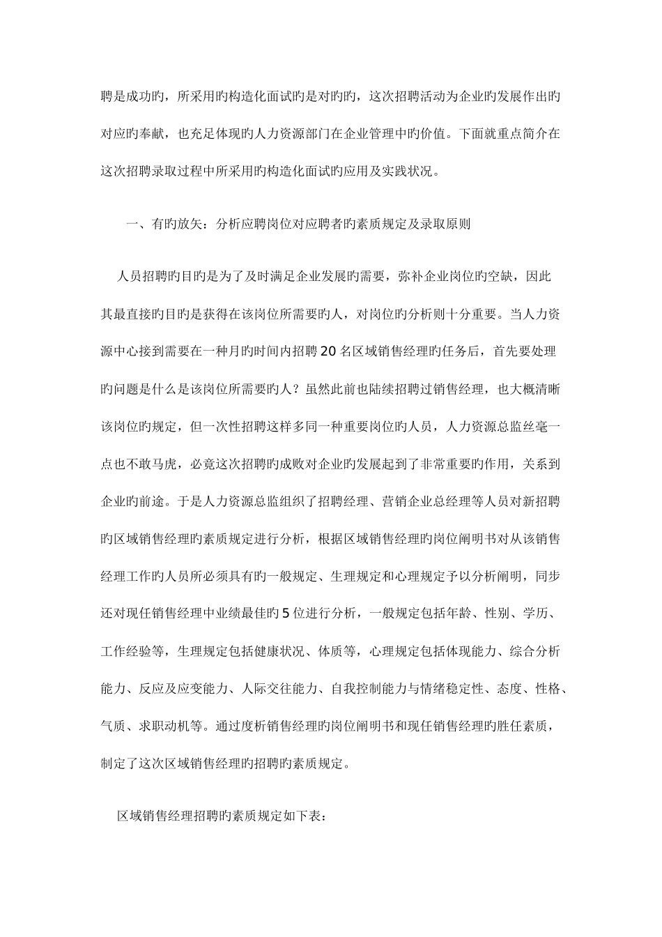 2025年面试是招聘过程中非常关键的一个环节_第2页