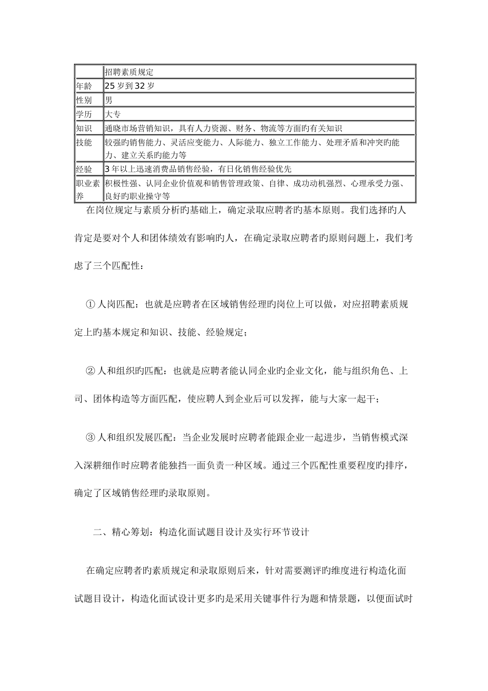 2025年面试是招聘过程中非常关键的一个环节_第3页