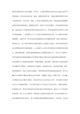 2025年面试是招聘过程中非常关键的一个环节