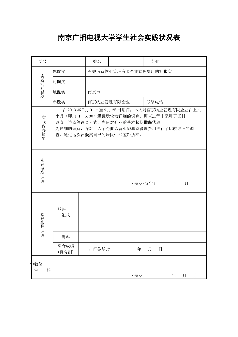 2025年电大会计专科社会调查报告_第2页