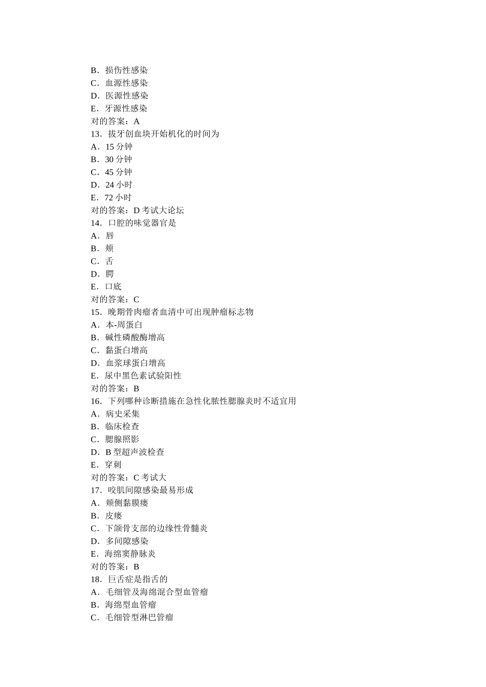 2025年口腔助理医师颌面外科学习题及答案_第3页