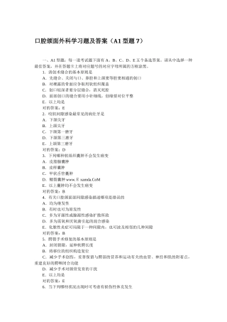 2025年口腔助理医师颌面外科学习题及答案
