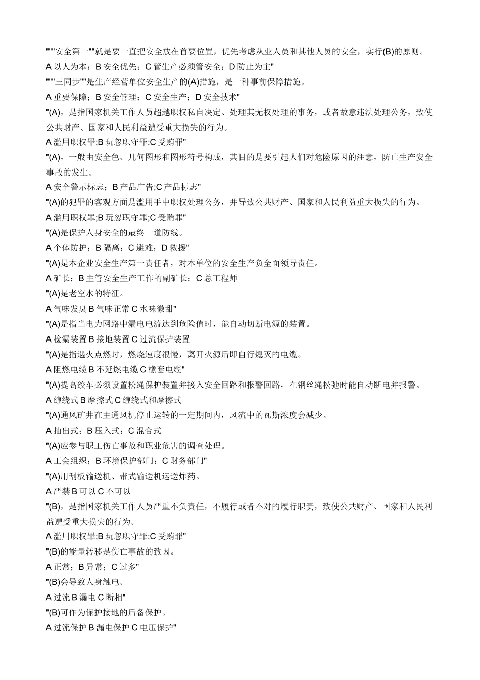 2025年题库煤矿企业安全生产管理人员考试题库全套含参考答案全套国家题库全套_第2页