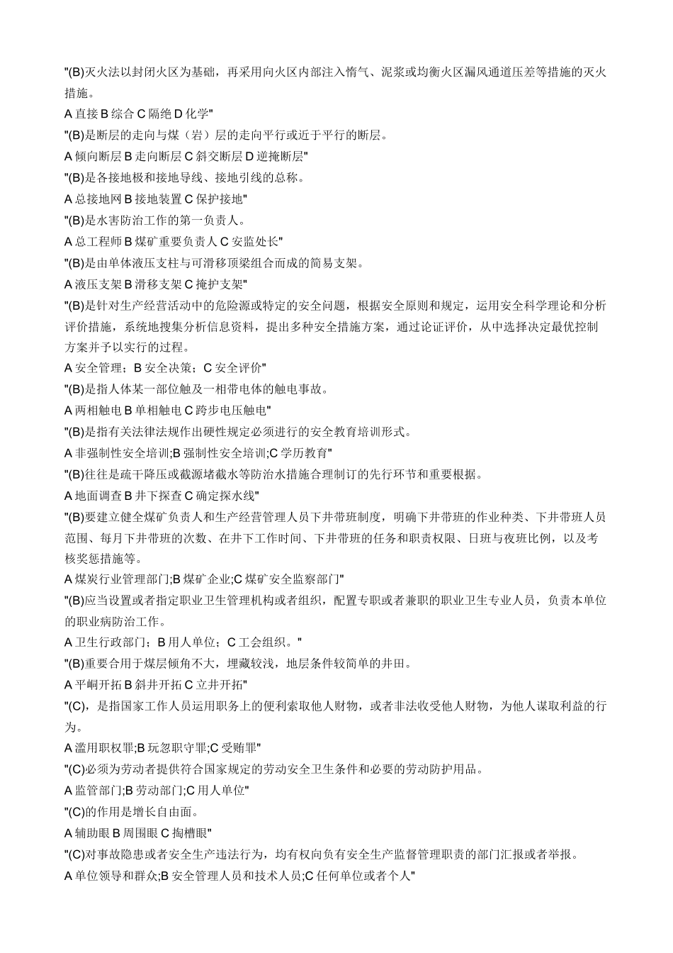 2025年题库煤矿企业安全生产管理人员考试题库全套含参考答案全套国家题库全套_第3页