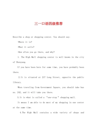 2025年三一口语四级