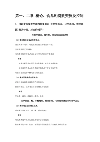 2025年食品工艺学复习笔记