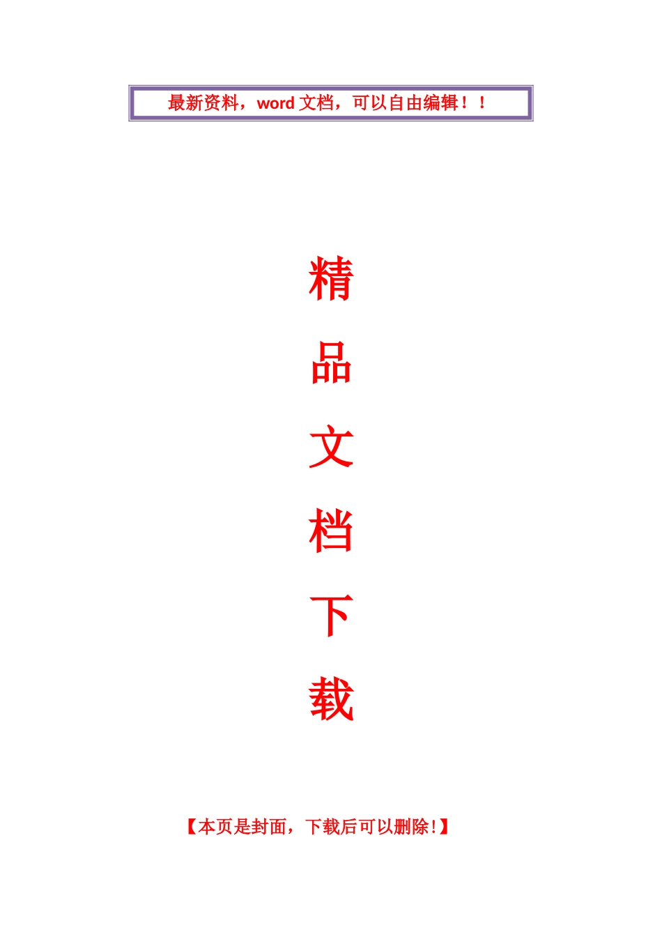 2025年全国1月高等教育公文写作与处理自考试题_第1页