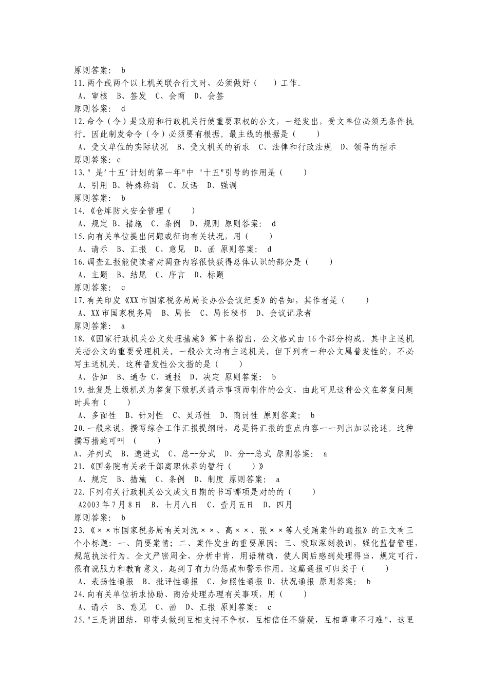 2025年全国1月高等教育公文写作与处理自考试题_第3页