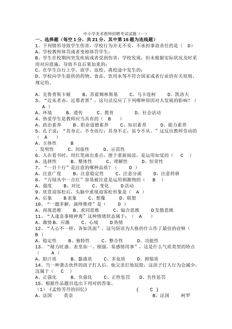 2025年浙江省美术教师招聘考试历年真题和答案_第1页