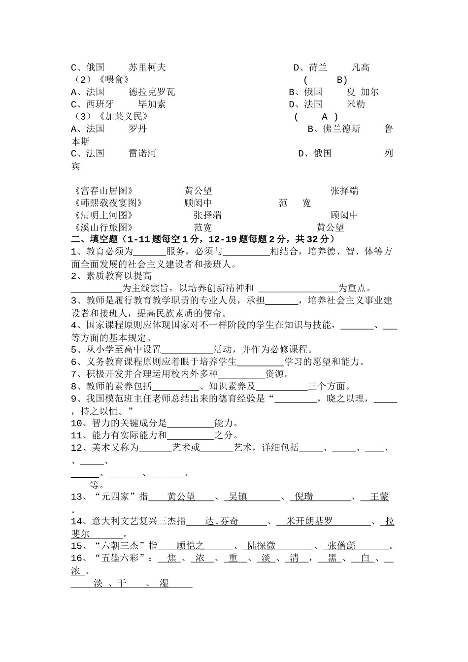 2025年浙江省美术教师招聘考试历年真题和答案_第2页