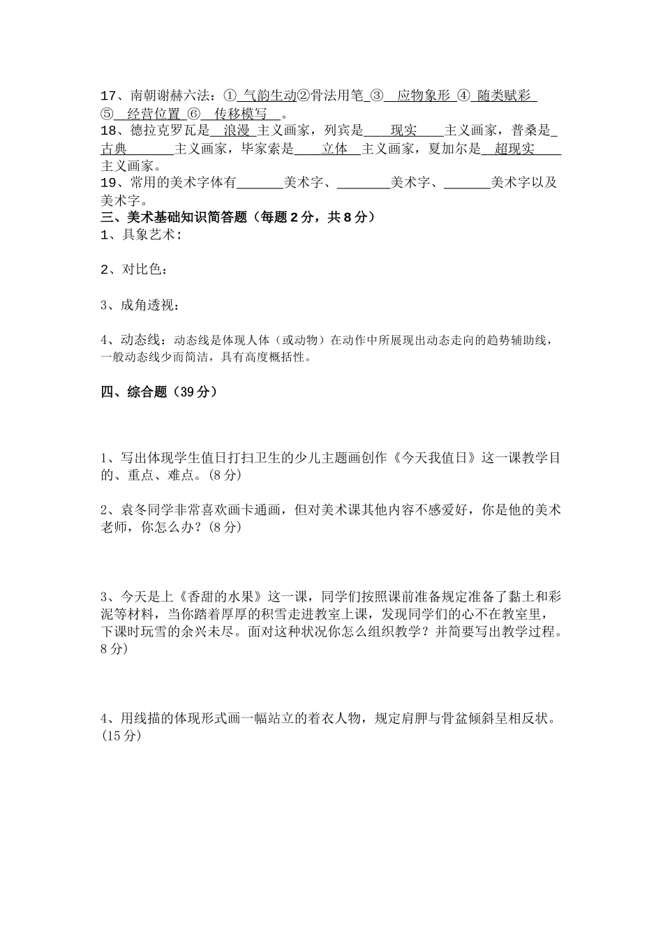 2025年浙江省美术教师招聘考试历年真题和答案_第3页