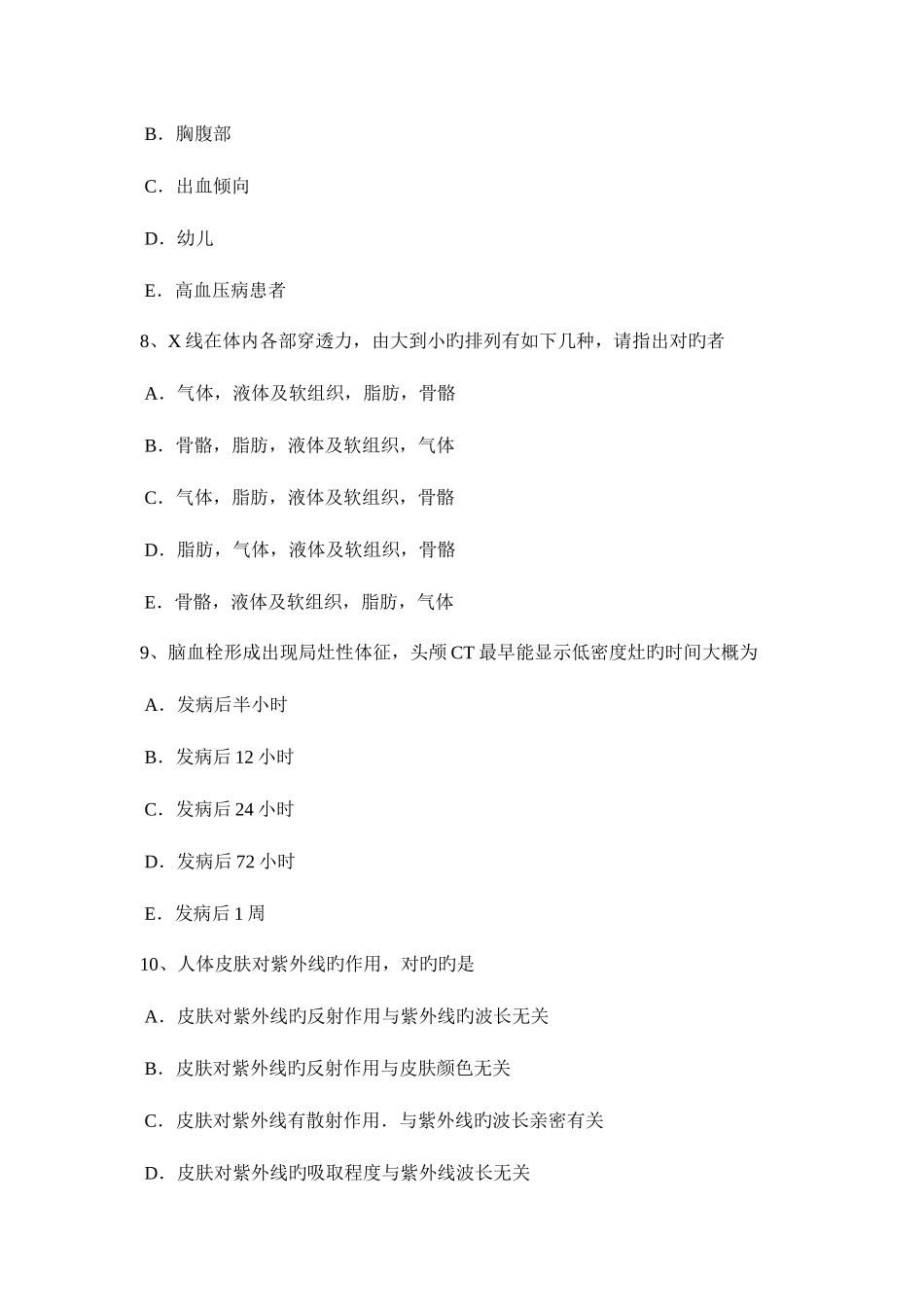 2025年黑龙江初级康复医学技士师职称考试试题_第3页
