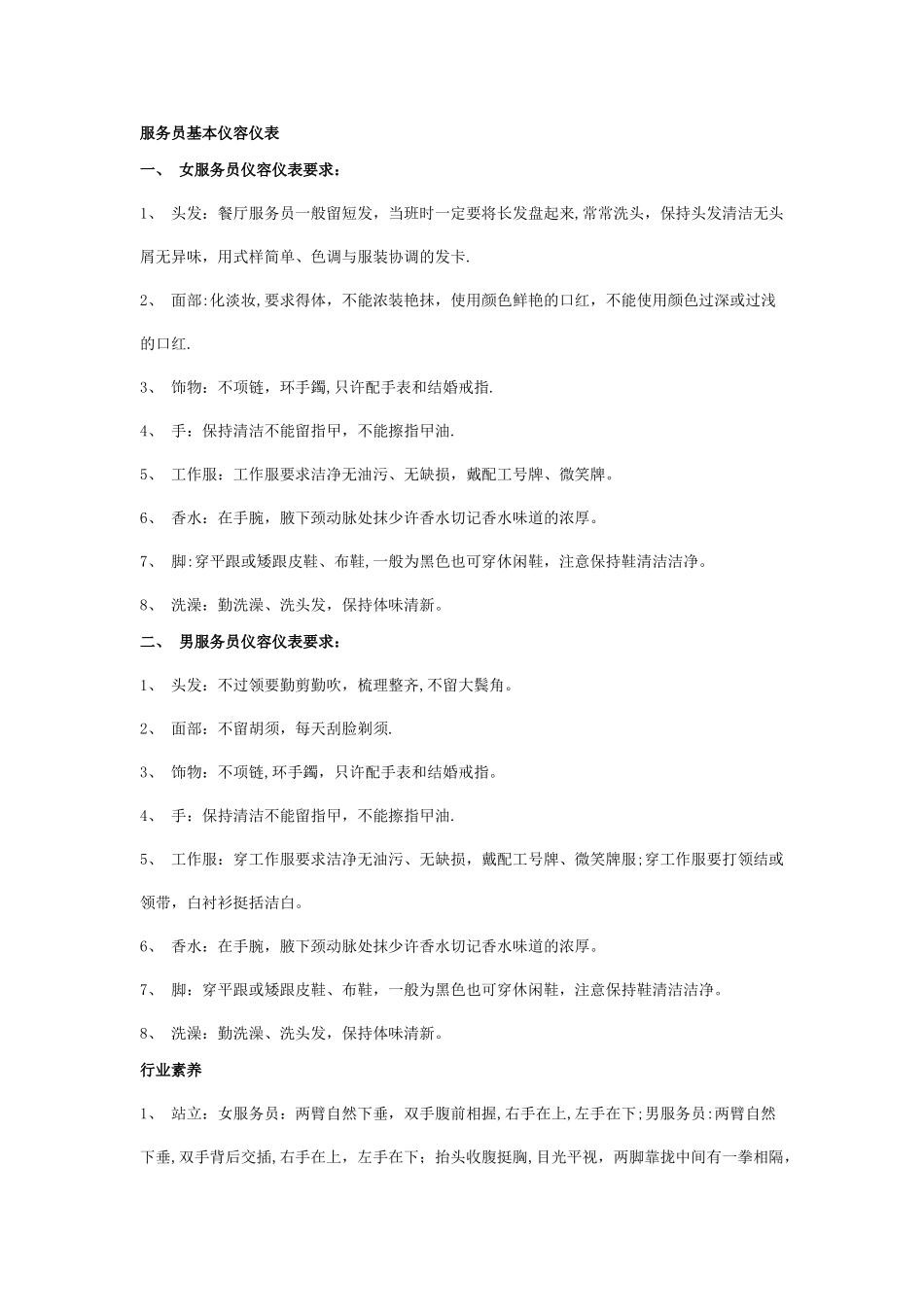 服务员基本仪容仪表_第1页