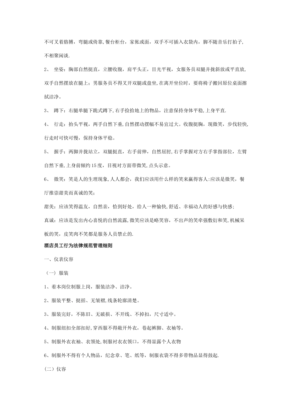 服务员基本仪容仪表_第2页