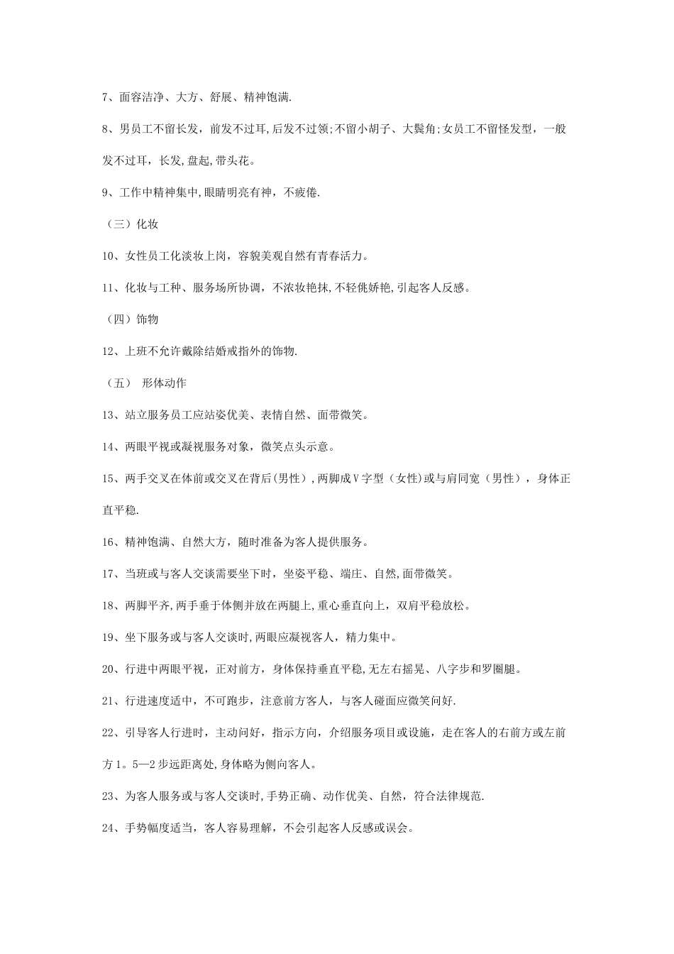 服务员基本仪容仪表_第3页