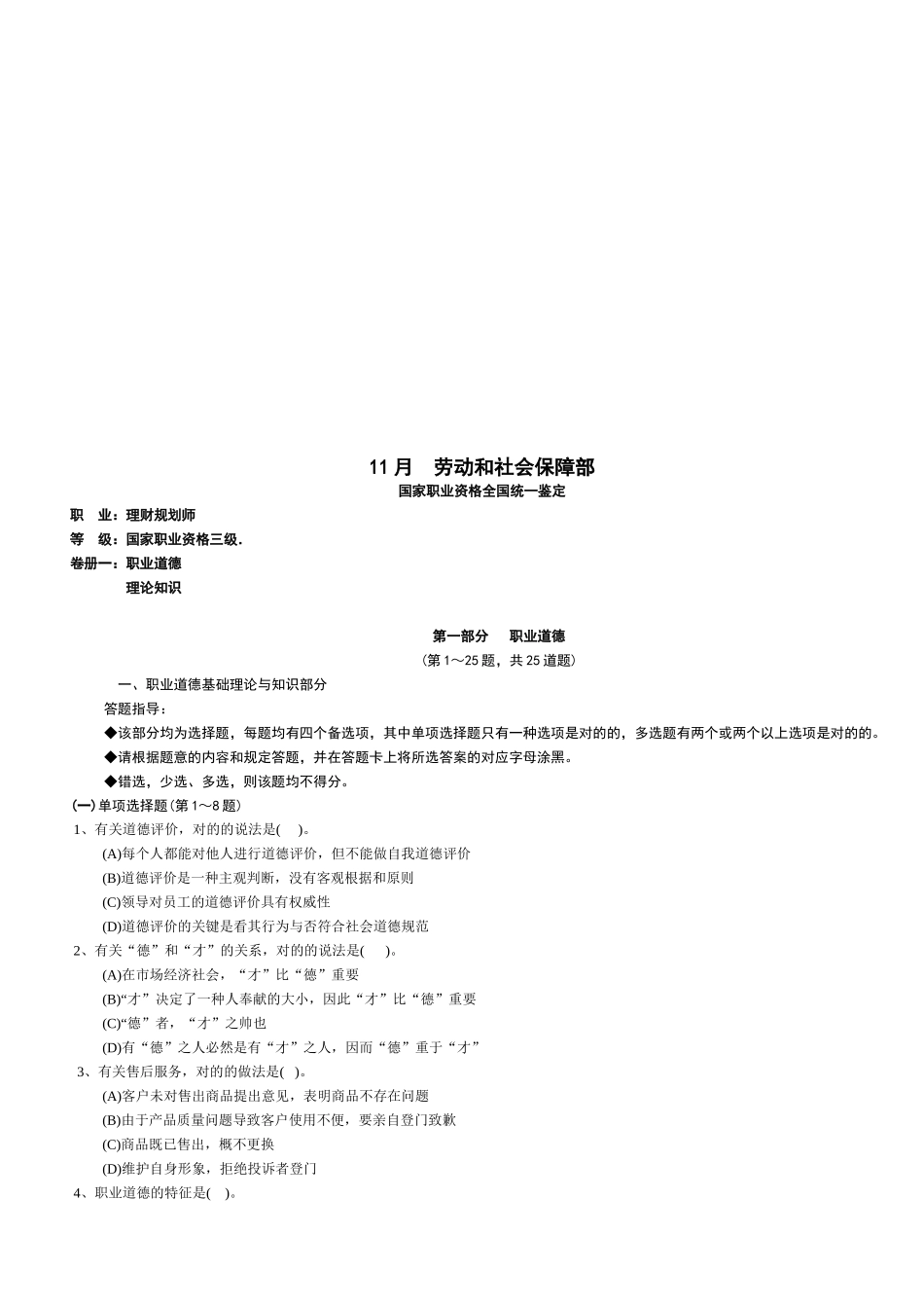 2025年国家理财规划师三级考试试题 _第1页