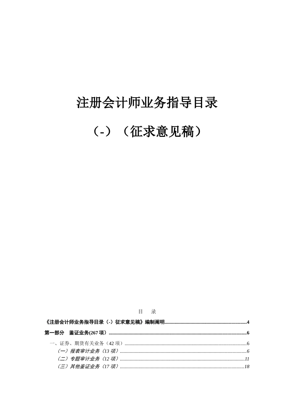 2025年注册会计师业务指导目录征求意见稿_第1页