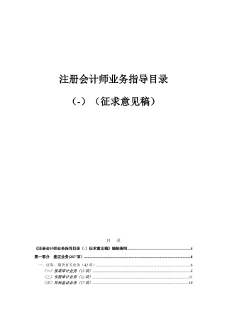 2025年注册会计师业务指导目录征求意见稿