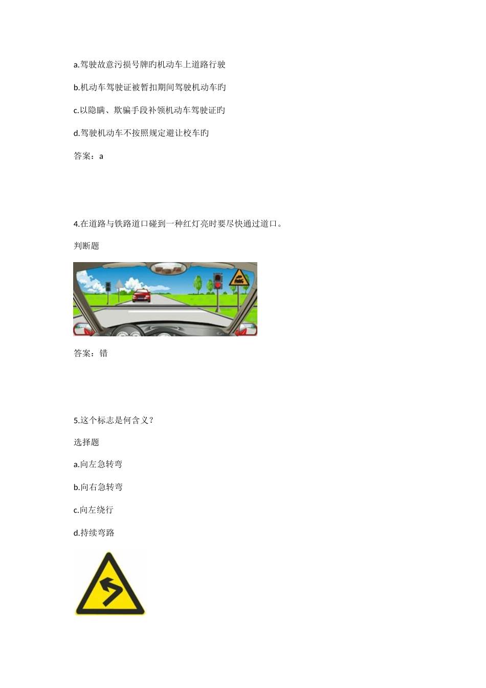 2025年驾照科目一考试题库_第2页