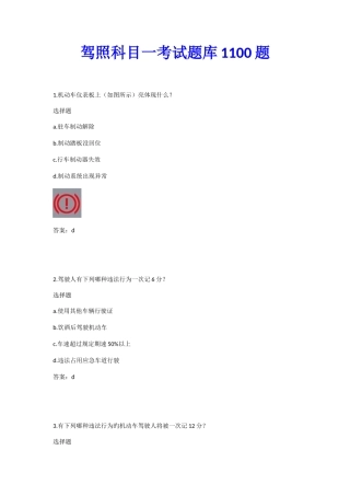 2025年驾照科目一考试题库