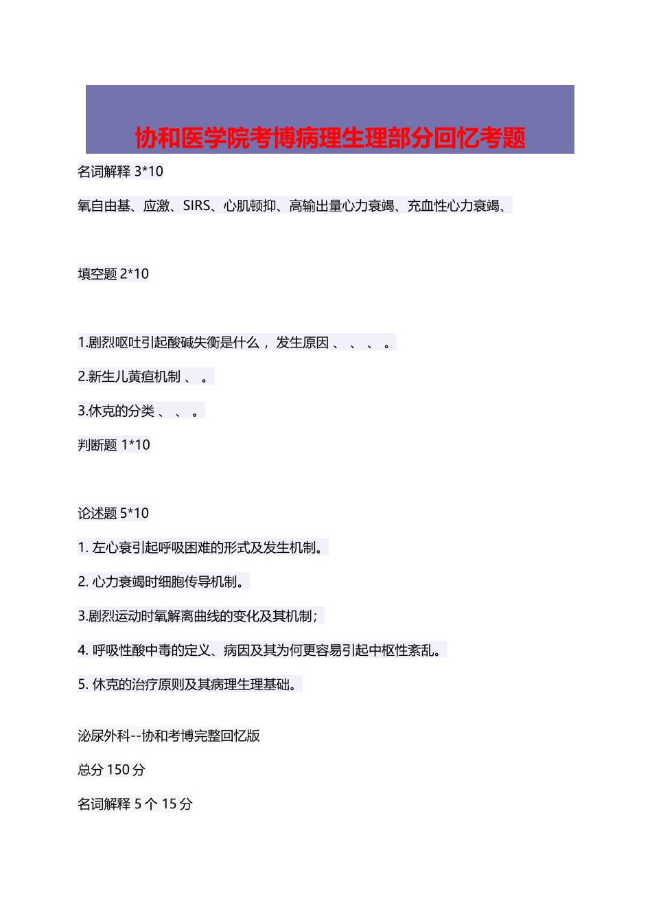 2025年年医学考博试题_第2页